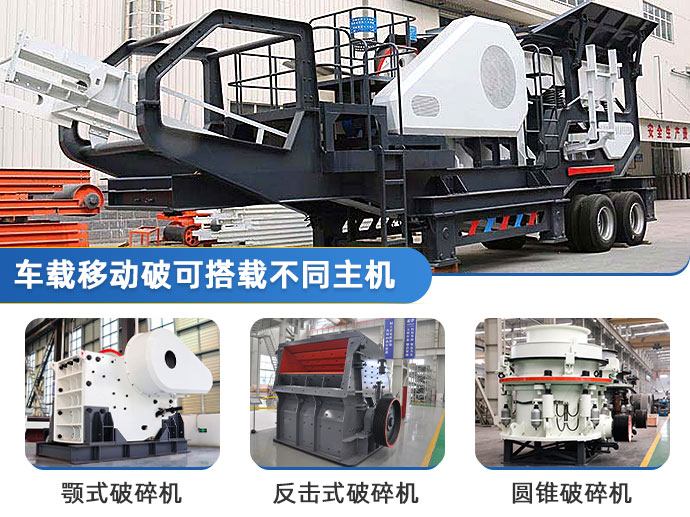 車載移動(dòng)破可搭載不同主機(jī)